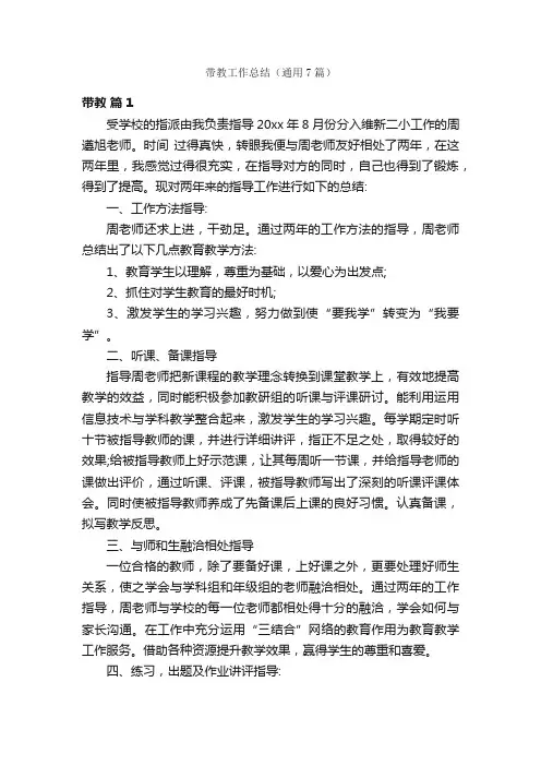 带教工作总结（通用7篇）