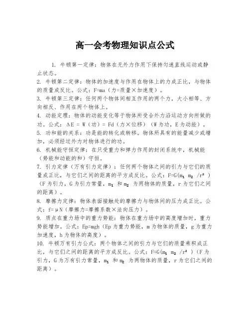 高一会考物理知识点公式