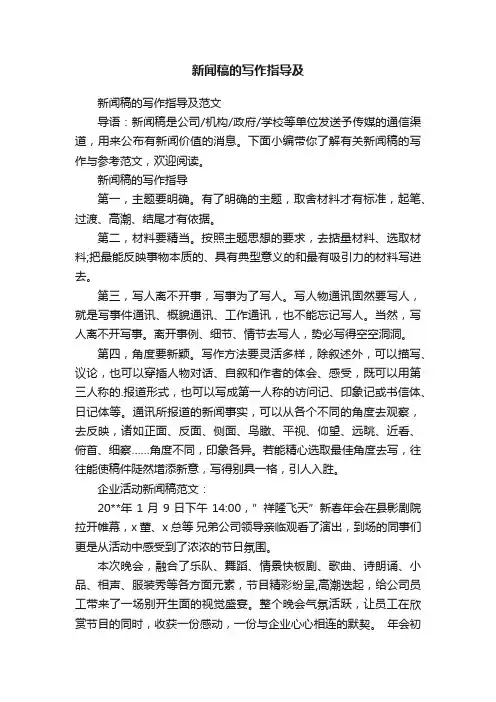新闻稿的写作指导及范文