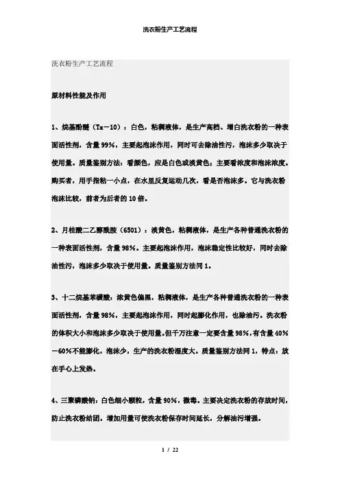 【精品】洗衣粉生产工艺流程