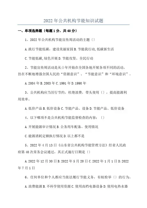 2022年公共机构节能知识试题