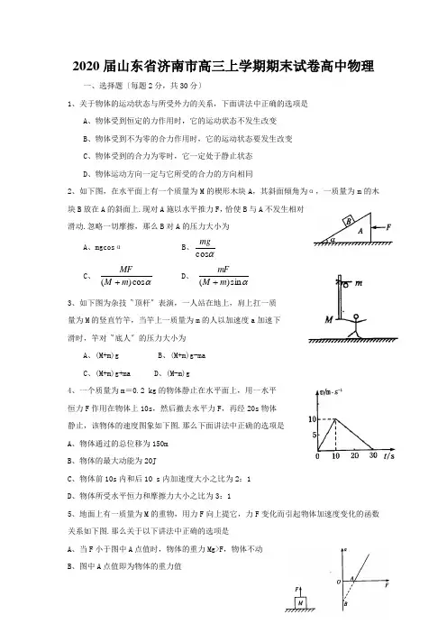 2020届山东省济南市高三上学期期末试卷高中物理