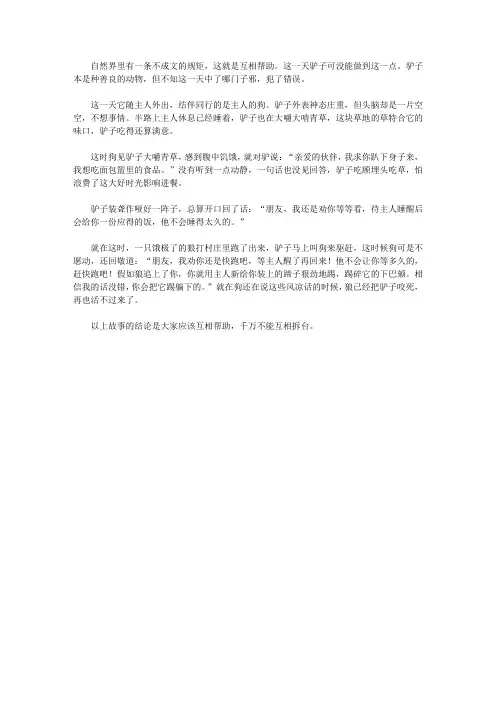 青少年一定要读的经典寓言故事_狗和驴子