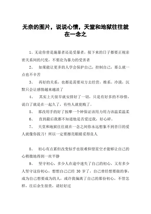 无奈的图片,说说心情,天堂和地狱往往就在一念之