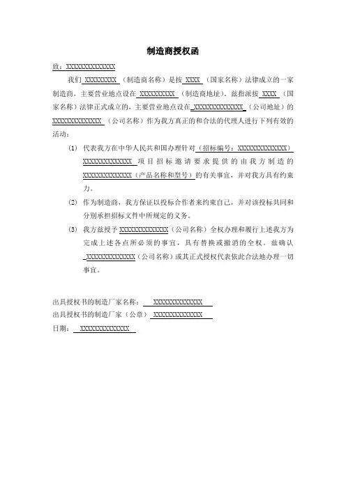 制造商授权及质保函模板