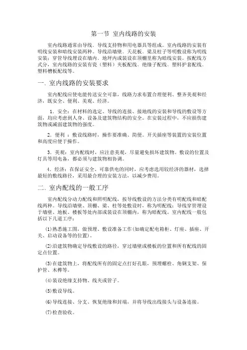 室内外线缆的安装
