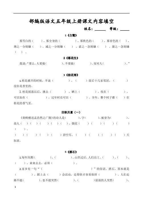 [部编版]语文五年级上册课文内容填空