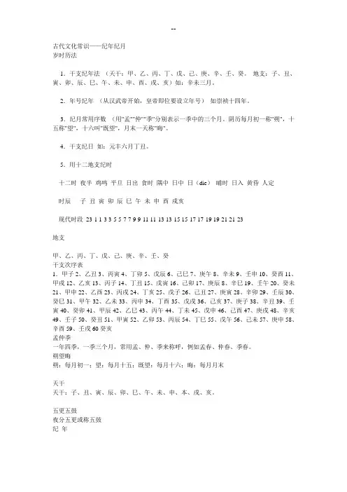 古代文化常识汇编——纪年纪月