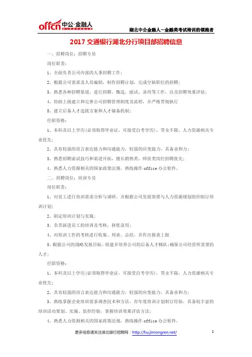 2017交通银行湖北分行项目部招聘信息