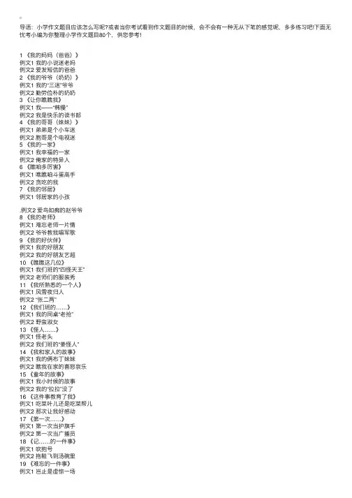 小学生常见的80个作文题目