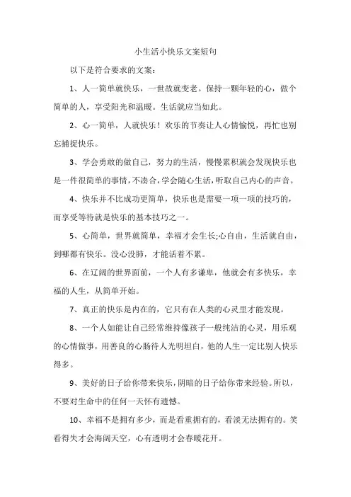 小生活小快乐文案短句