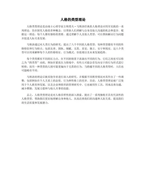 人格的类型理论