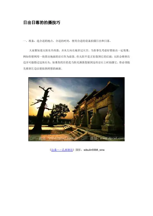 日出日落的拍摄技巧