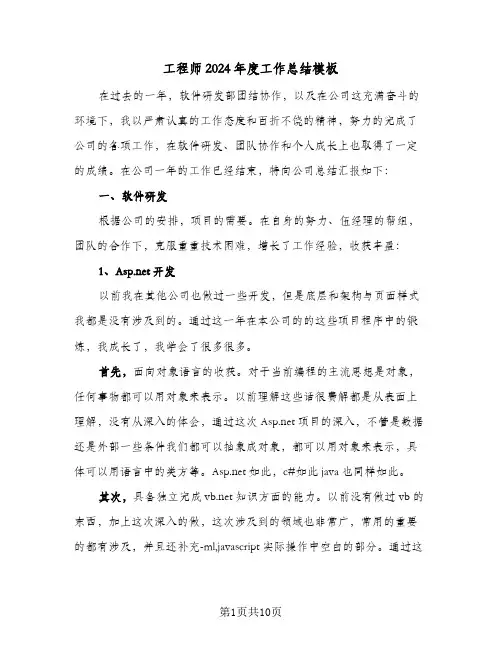 工程师2024年度工作总结模板（4篇）