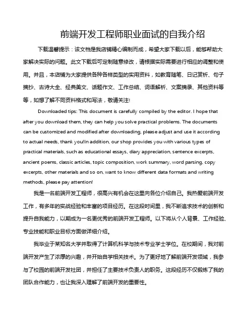 前端开发工程师职业面试的自我介绍
