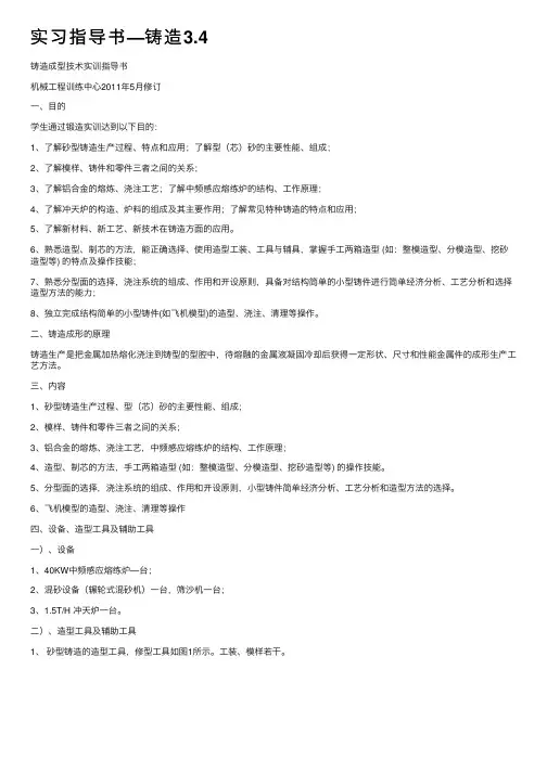 实习指导书—铸造3.4