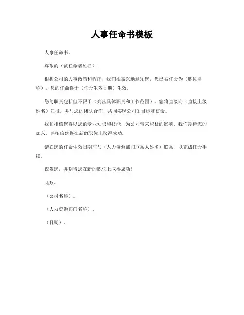 人事任命书模板
