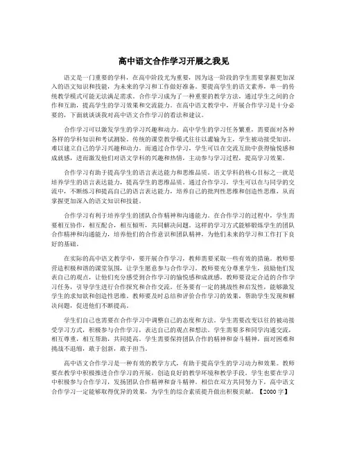高中语文合作学习开展之我见