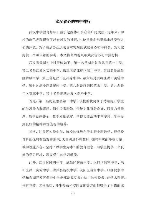 武汉省心的初中排行