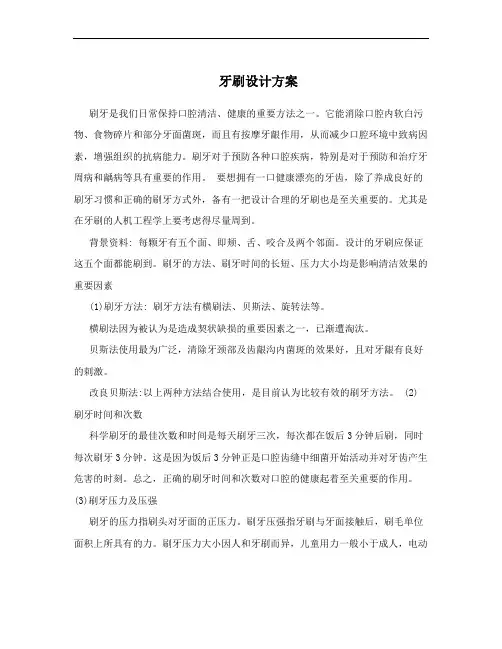 牙刷设计方案