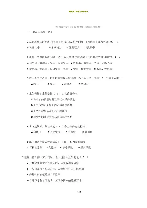建筑施工技术习题集与答案