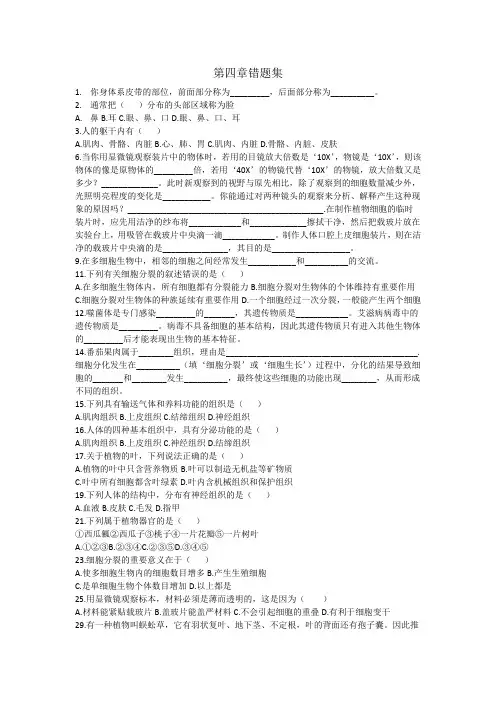 华师大七年级上科学第四单元错题集