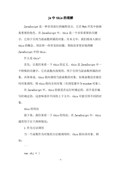js中this的理解