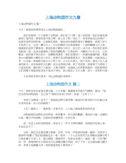 上海动物园作文九篇