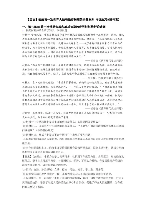 【历史】部编第一次世界大战和战后初期的世界材料 单元试卷(附答案)