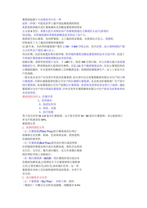 1、葡萄酒起源