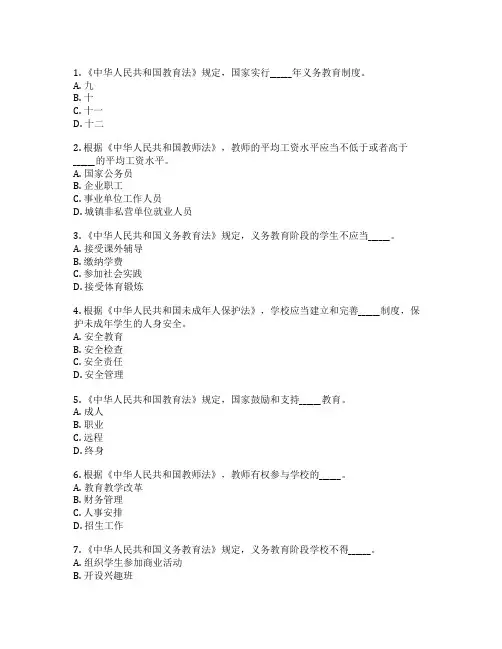教师资格证教育法律法规考试 选择题 55题