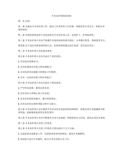 手术室护理规章制度