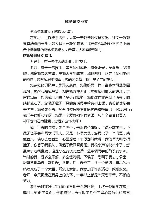 感念师恩征文（精选32篇）