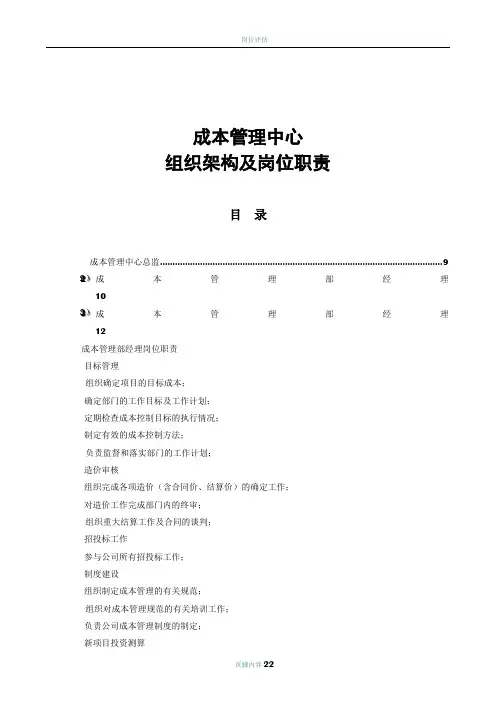 成本管理中心组织结构及岗位职责