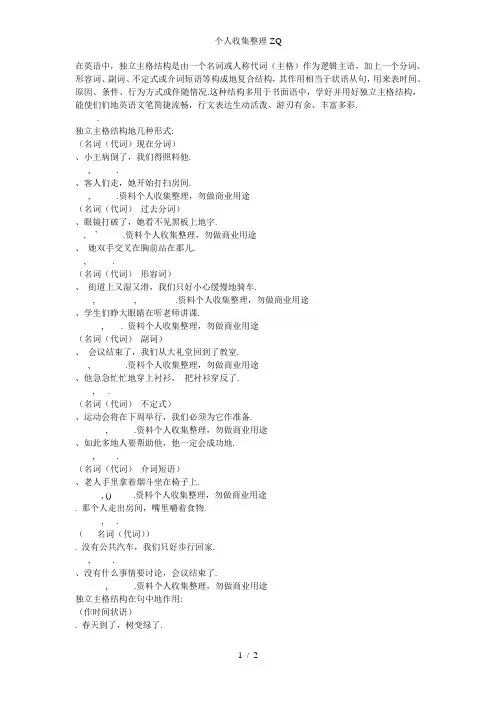 独立主格结构的用法总结