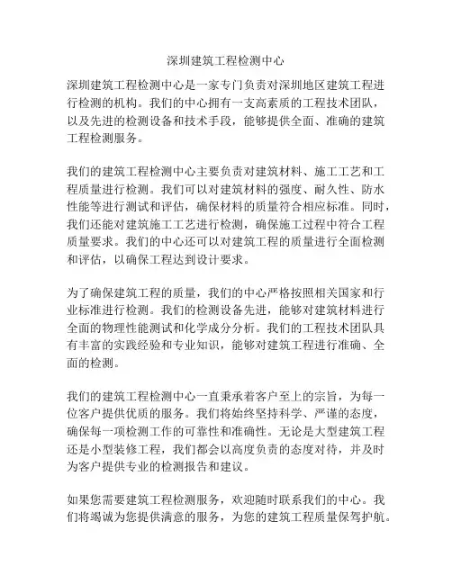 深圳建筑工程检测中心