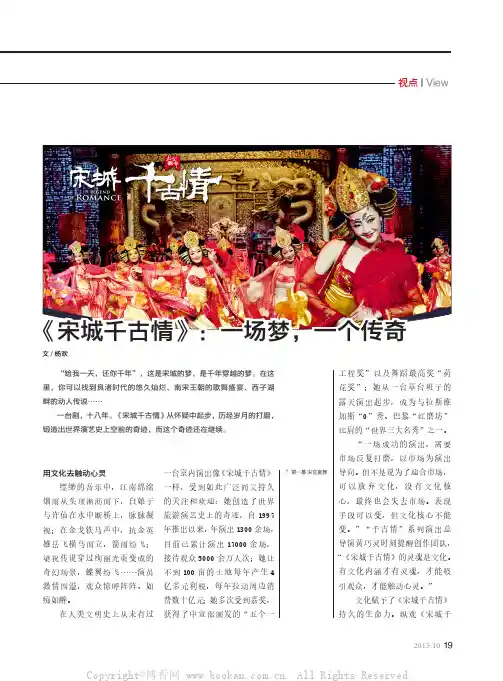 《宋城千古情》：一场梦，一个传奇