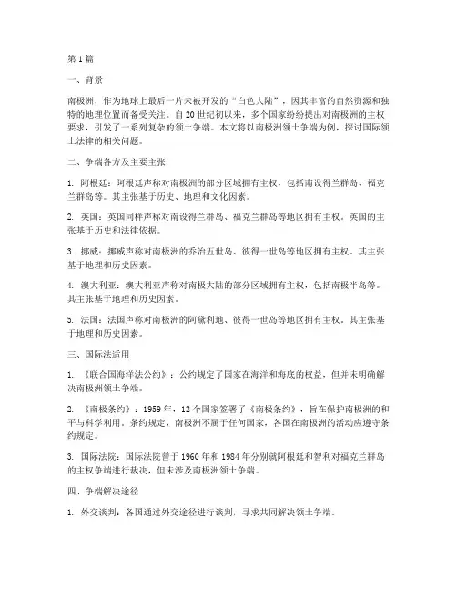 关于国际领土的法律案例(3篇)
