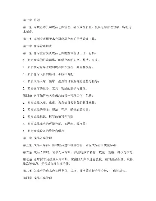 服装公司成品仓库管理制度