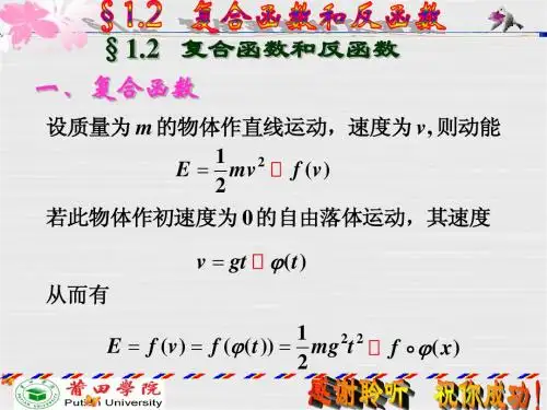 1-2复合函数-反函数