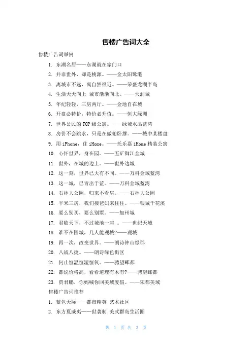 售楼广告词大全