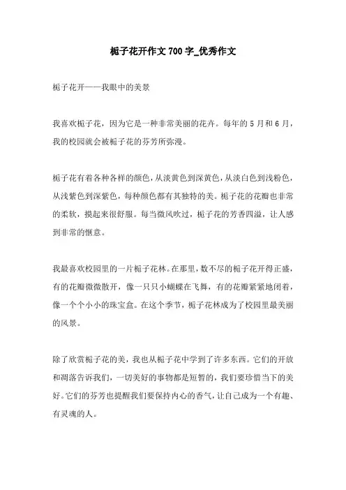 栀子花开作文700字优秀作文