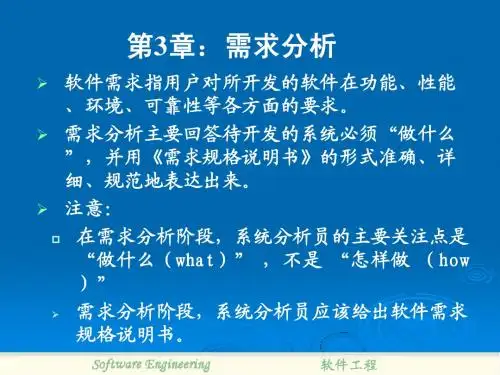 第3章需求分析