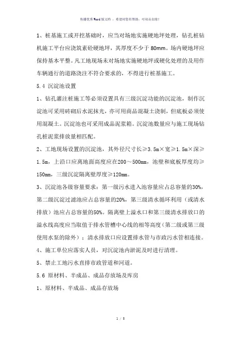 钻孔灌注桩标准化要求
