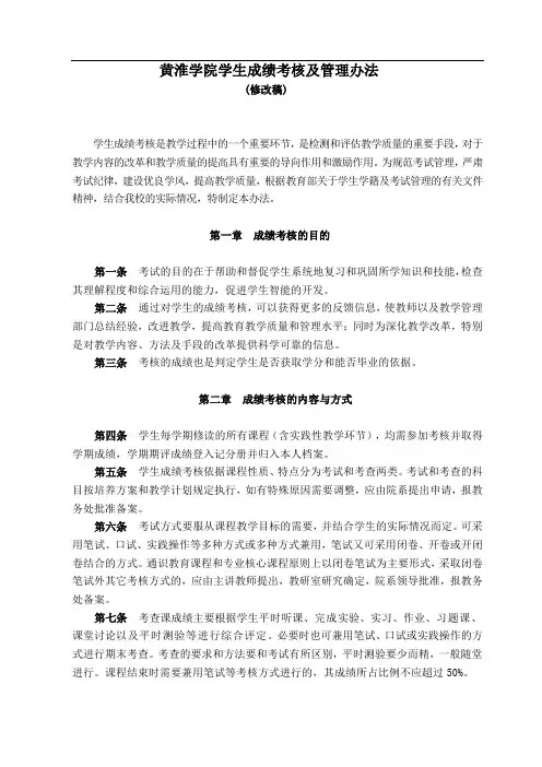 黄淮学院学生成绩考核及管理办法