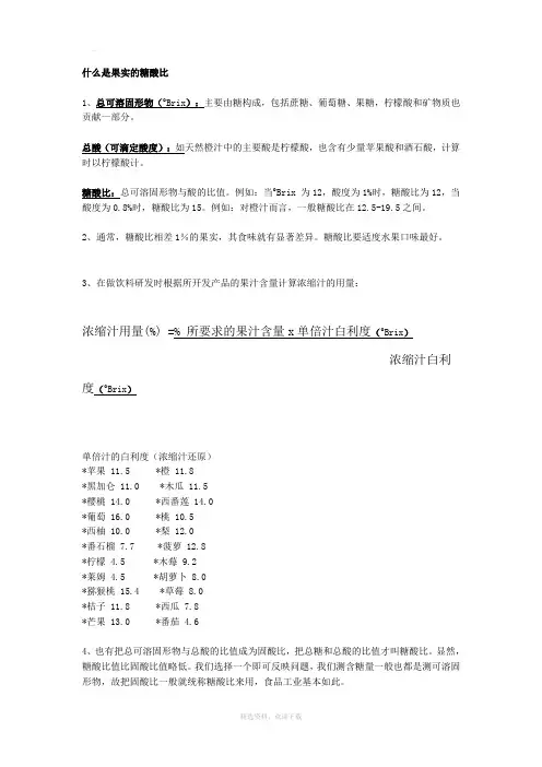 什么是果实的糖酸比