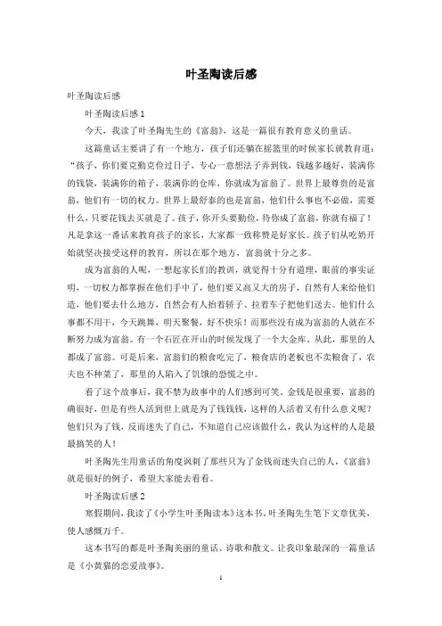 叶圣陶读后感