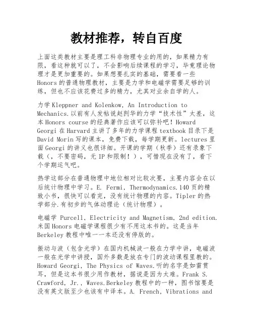 教材推荐,转自百度