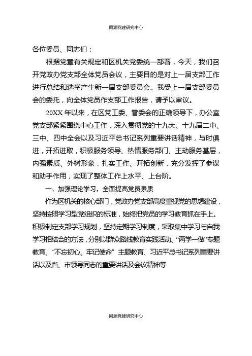 党支部换届选举报告