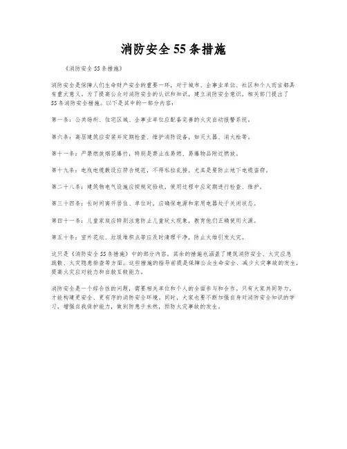 消防安全55条措施
